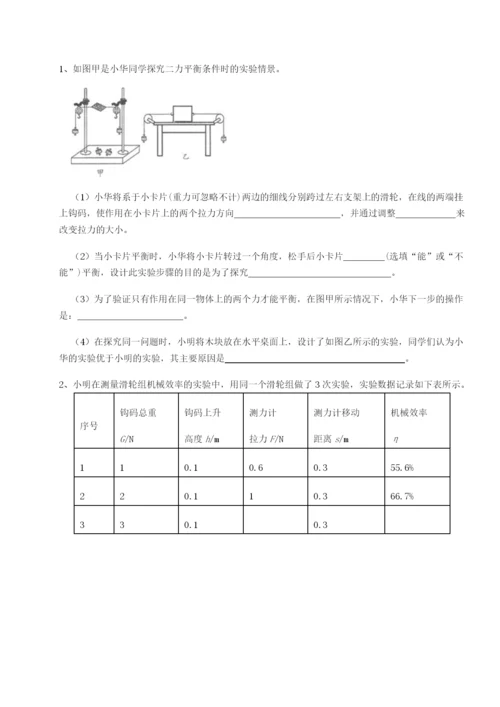 专题对点练习云南昆明实验中学物理八年级下册期末考试专题测评练习题（含答案详解）.docx