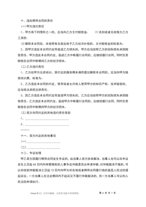 发改委事业单位聘用协议书.docx