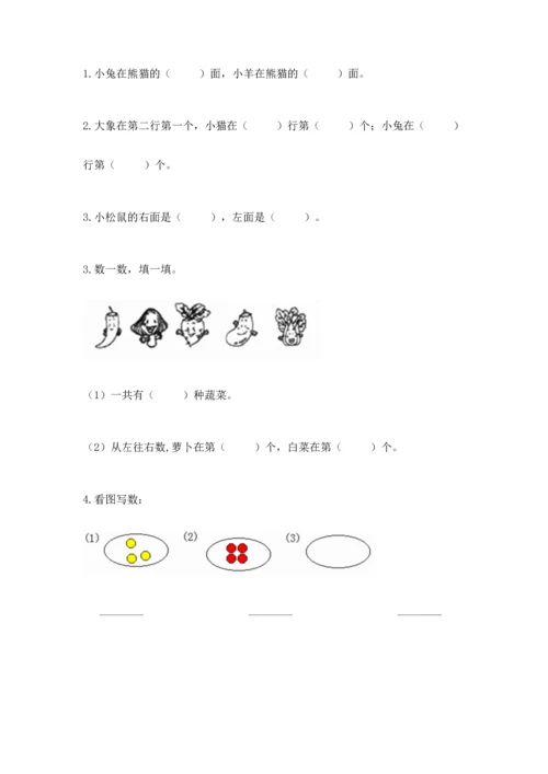 人教版一年级上册数学期中测试卷（黄金题型）.docx