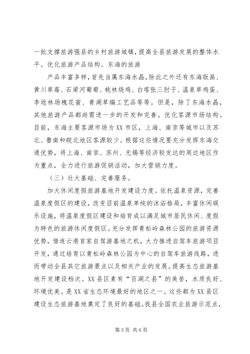 叶城旅游业工作情况汇报 (3).docx