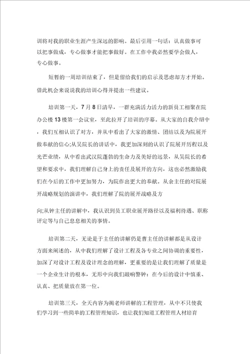 公司培训后的个人总结最新精选