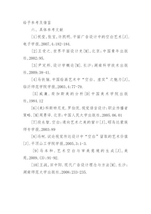平面设计的论文开题报告.docx