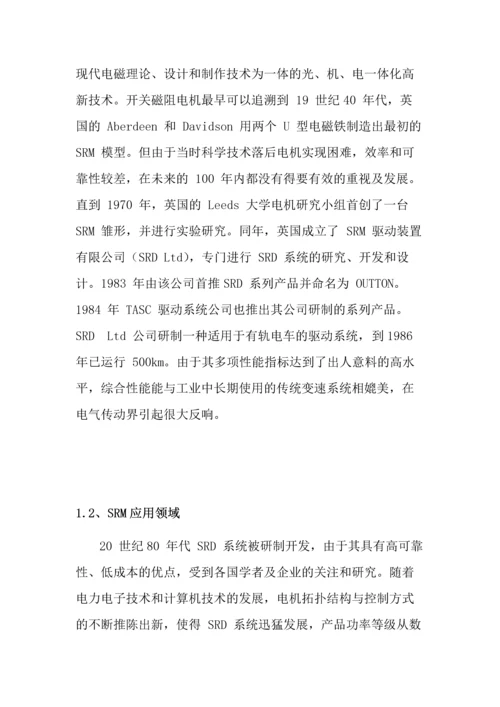 工程应用综合设计报告--一种含有谐振电路的开关磁阻电机功率变换器设计.docx
