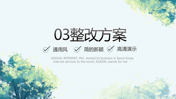 乡村振兴社区环境治理动态PPT模板