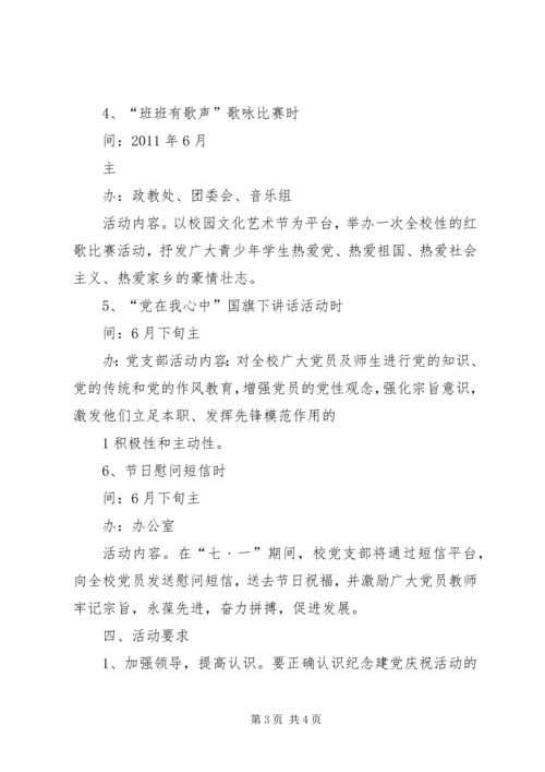 庆祝建党90周年至志愿者系列活动(草案) (5).docx
