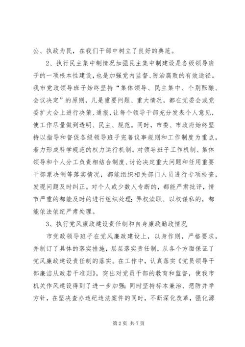 省委巡视组关于县市区党政班子个别谈话提纲 (5).docx