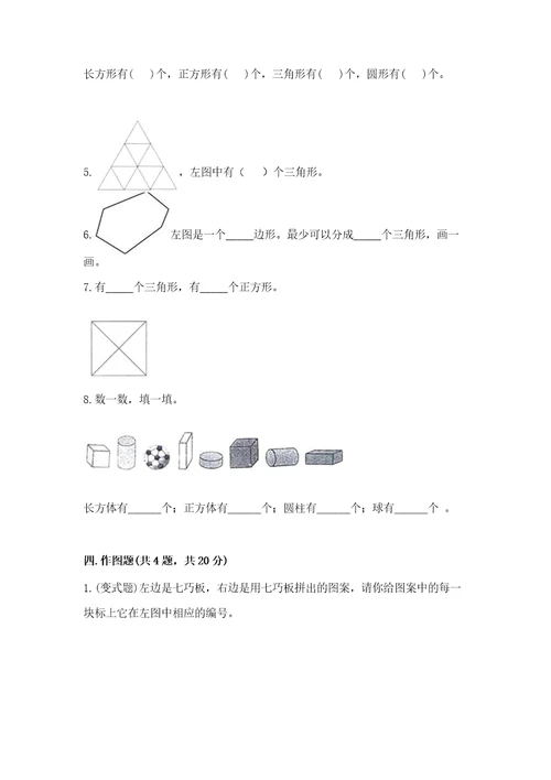 北师大版一年级下册数学第四单元有趣的图形测试卷（达标题）