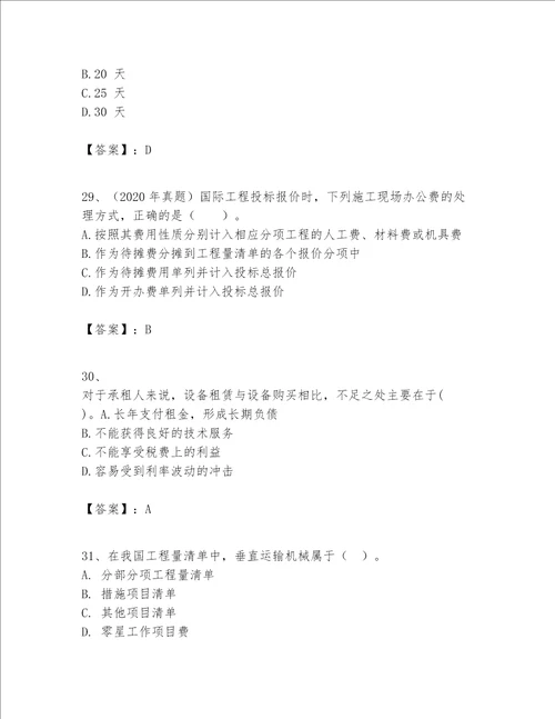 一级建造师之一建建设工程经济题库含完整答案典优