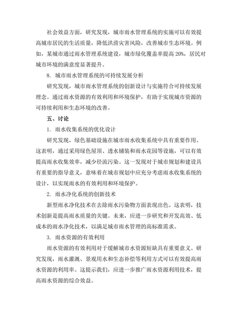城市雨水管理系统的创新设计与实施
