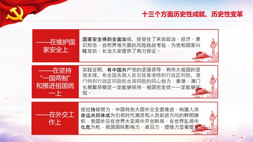 党的百年奋斗史成就经验第三个历史决议PPT