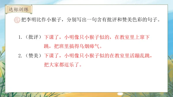 【核心素养】部编版语文四年级下册-语文园地六（课件）