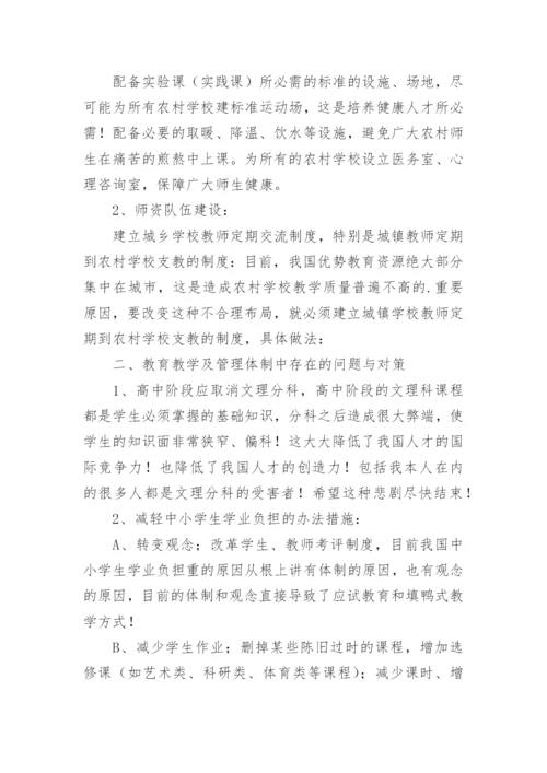 建设教育强国教师心得体会.docx