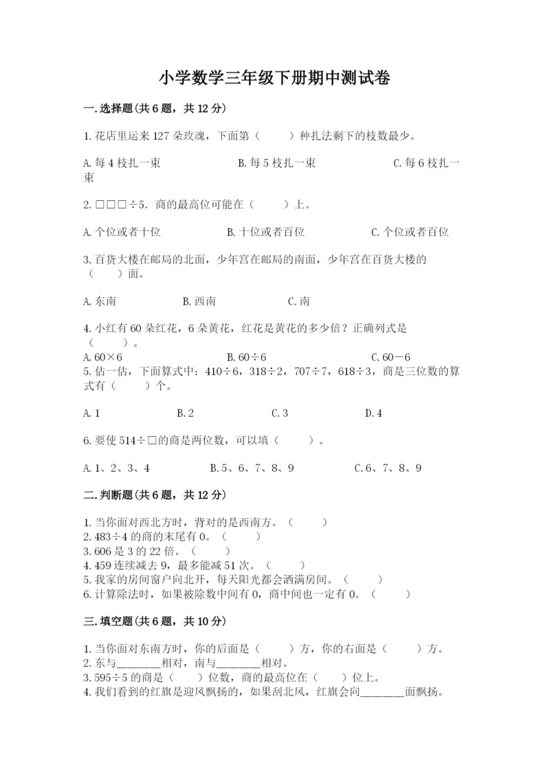 小学数学三年级下册期中测试卷带答案（综合卷）.docx