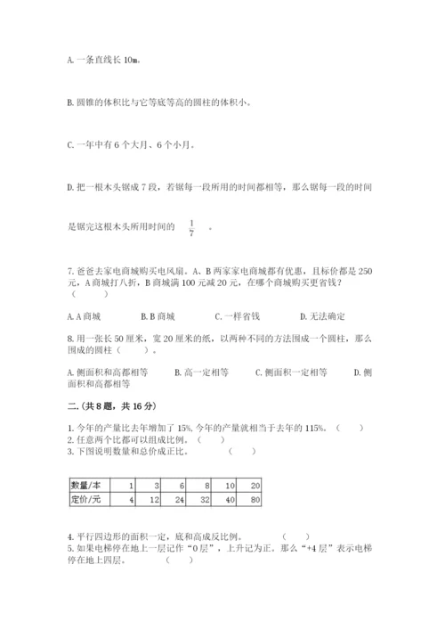 北师大版小升初数学模拟试卷及参考答案（能力提升）.docx