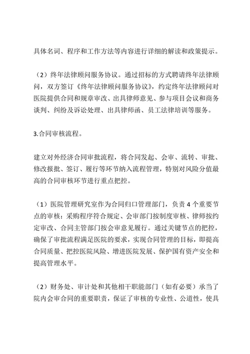 公立医院精细化的合同管理方案