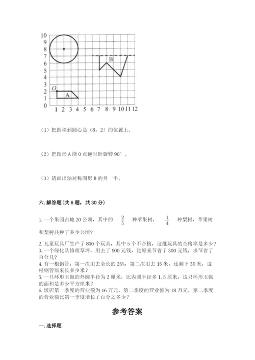 小学六年级数学上册期末卷含完整答案【历年真题】.docx