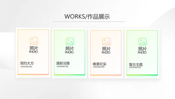 时尚简约大气公司产品介绍宣传PPT