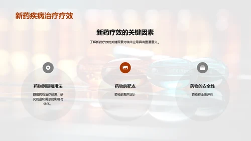 新药研发：医疗的未来