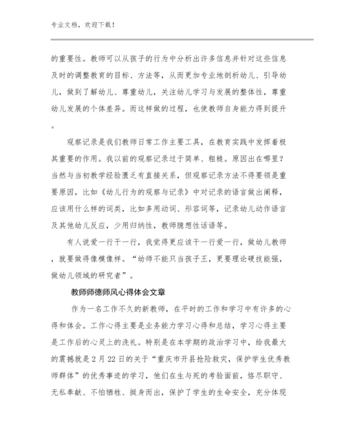 2024年教师师德师风心得体会文章例文5篇合辑.docx