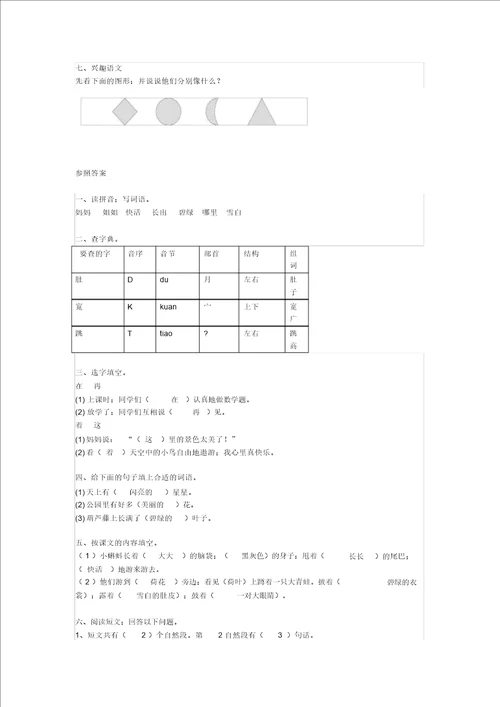 小学语文部编二年级上册语文第一课小蝌蚪找妈妈知识点练习题