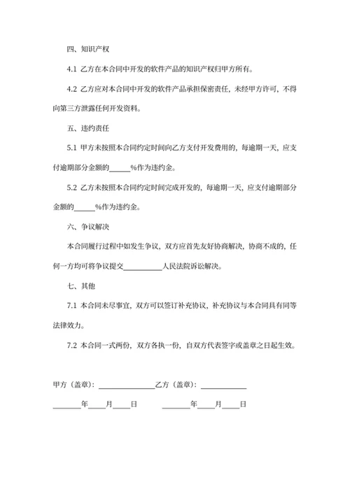 软件开发服务合同