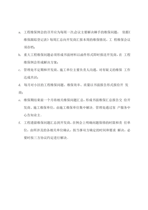 工程维保服务方案.docx