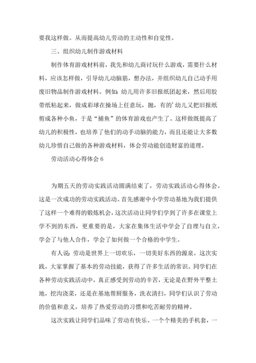 劳动活动心得体会.docx