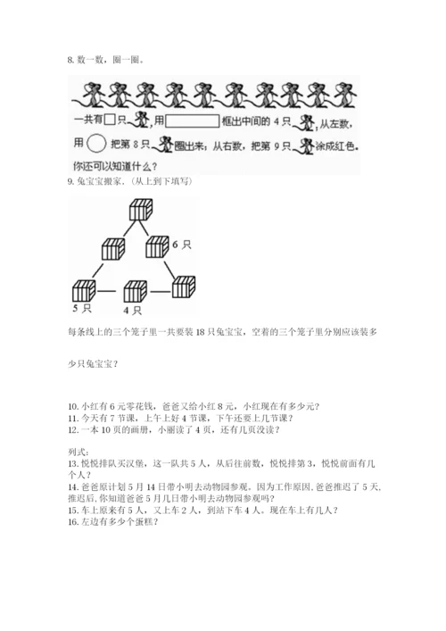小学一年级上册数学解决问题50道及完整答案（历年真题）.docx