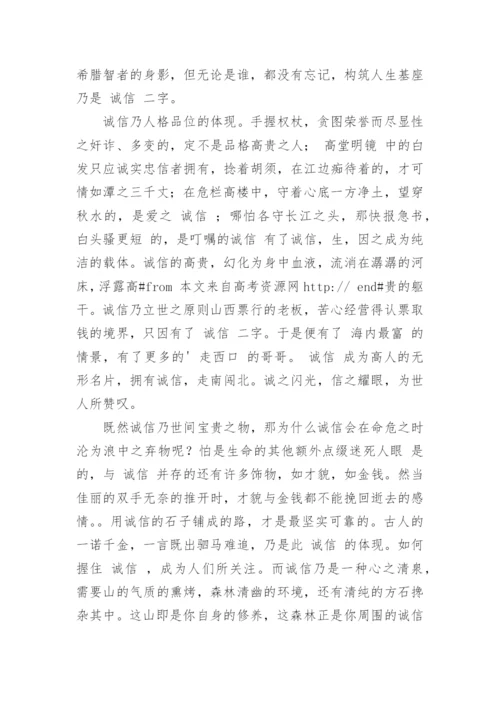 诚信的议论文【经典范文】.docx