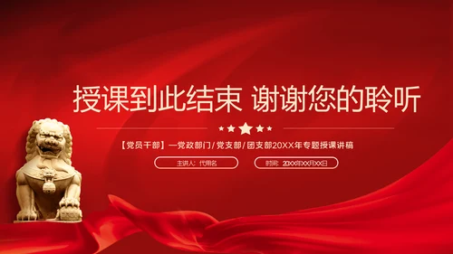 把握主题教育总体要求找到党员干部新坐标党建PPT