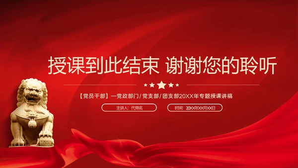 把握主题教育总体要求找到党员干部新坐标党建PPT