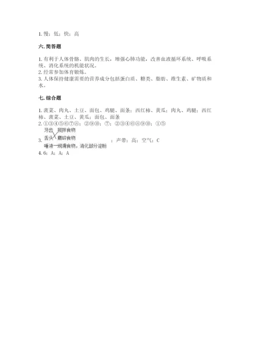 教科版四年级上册科学期末测试卷带解析答案.docx
