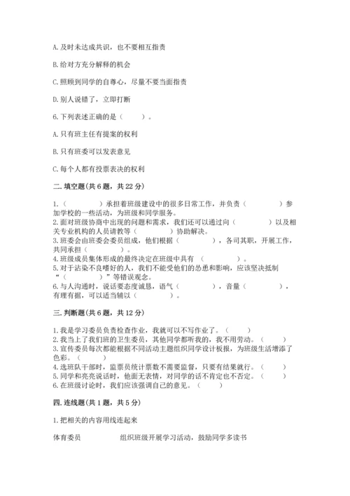 部编版五年级上册道德与法治期中测试卷（培优b卷）.docx