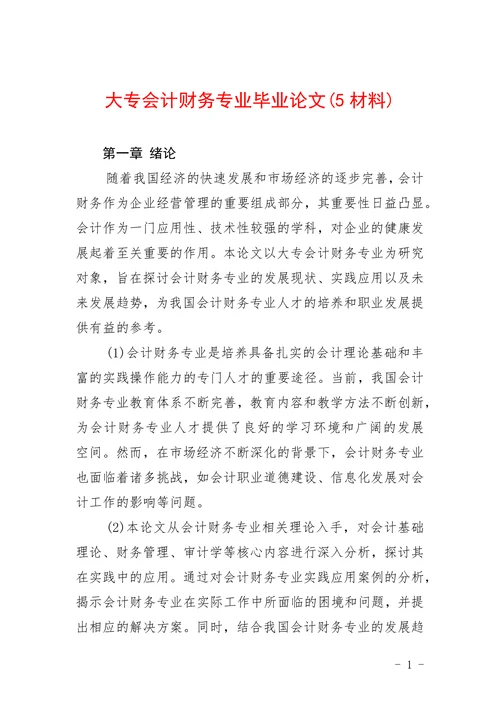 大专会计财务专业