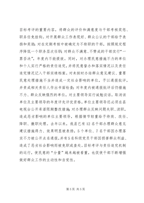 构建群众工作长效机制营造和谐党群干群关系.docx