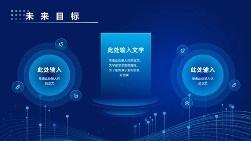 科技风蓝色公司简介企业介绍PPT科技公司介绍