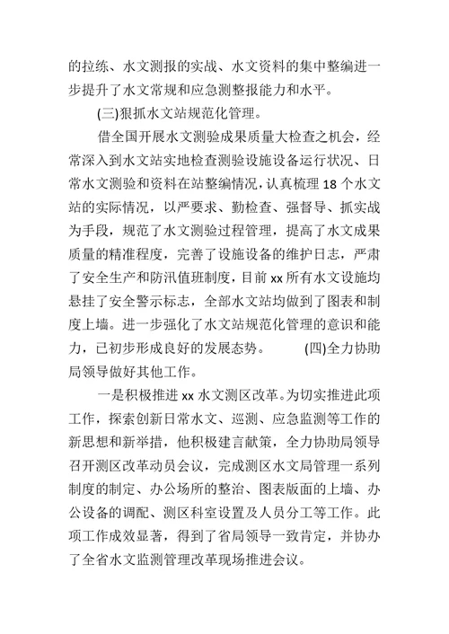 精编2018教导主任述职报告与水文水资源勘测局副局长年度述职述廉述学报告两篇