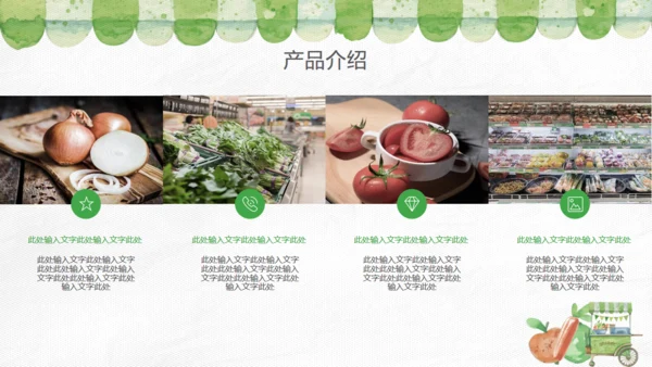 绿色食品健康新选择产品介绍通用PPT模板