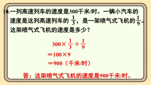 人教版六上第九单元练习二十三 课件