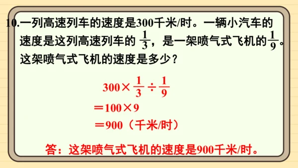 人教版六上第九单元练习二十三 课件