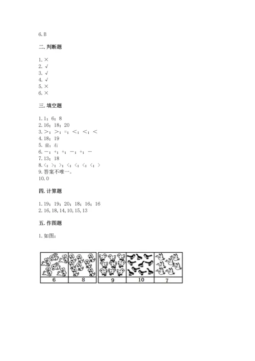 2022人教版一年级上册数学期末测试卷有答案.docx