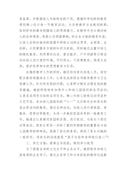 幼儿园先进事迹材料.docx