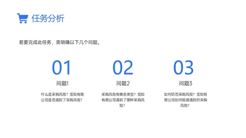 蓝色简约商务实拍采购风险控制PPT课件