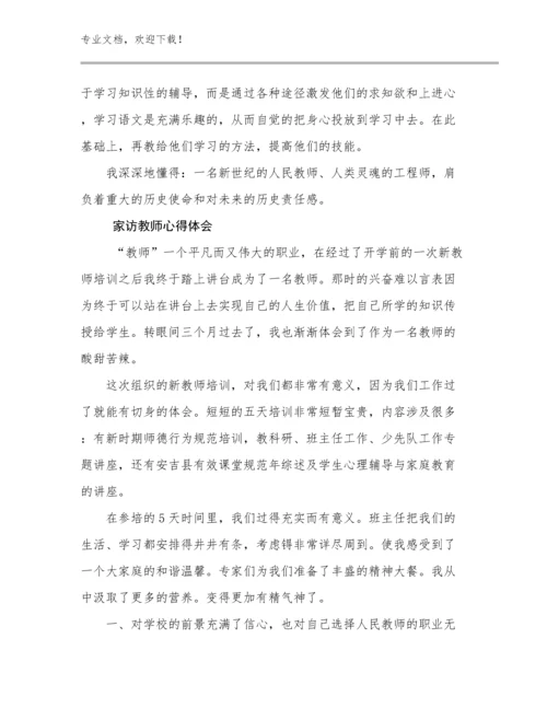 家访教师心得体会范文30篇合辑.docx