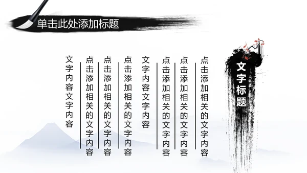 江南水乡中国风古典文化PPT模板