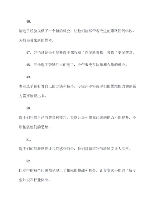 答题大赛中的好词好句