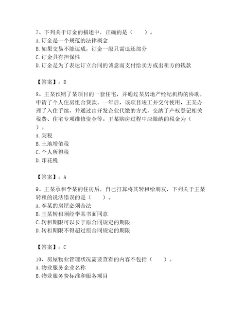 2023年房地产经纪协理题库综合题