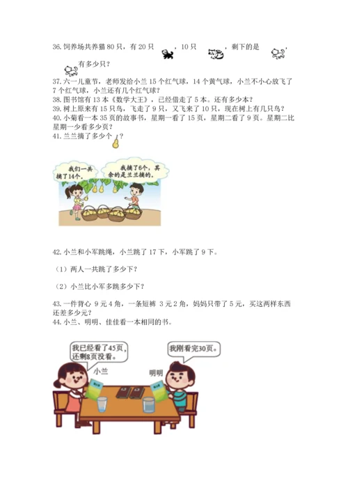 一年级下册数学解决问题60道及参考答案（培优）.docx