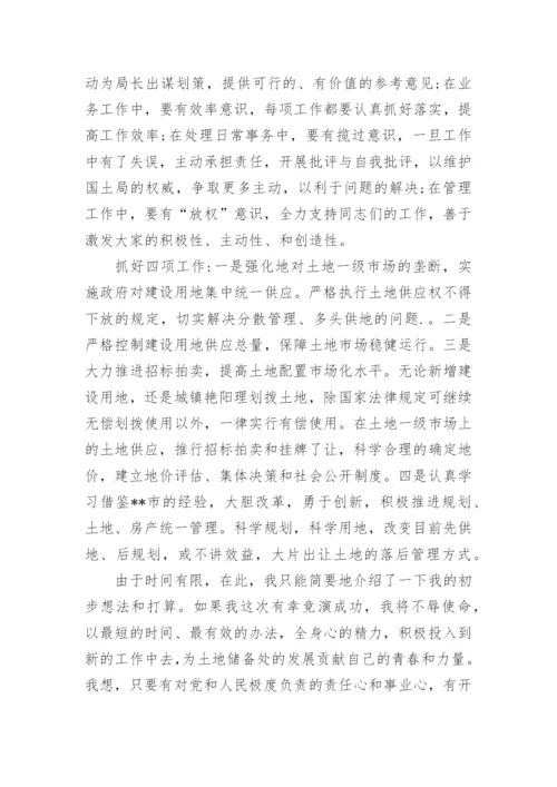 公务员竞岗演讲稿.docx