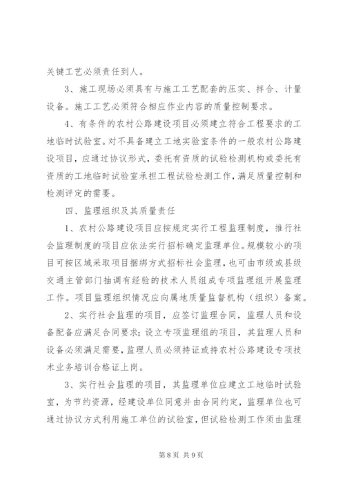 农村公路建设与管理质量监督办法 (4).docx